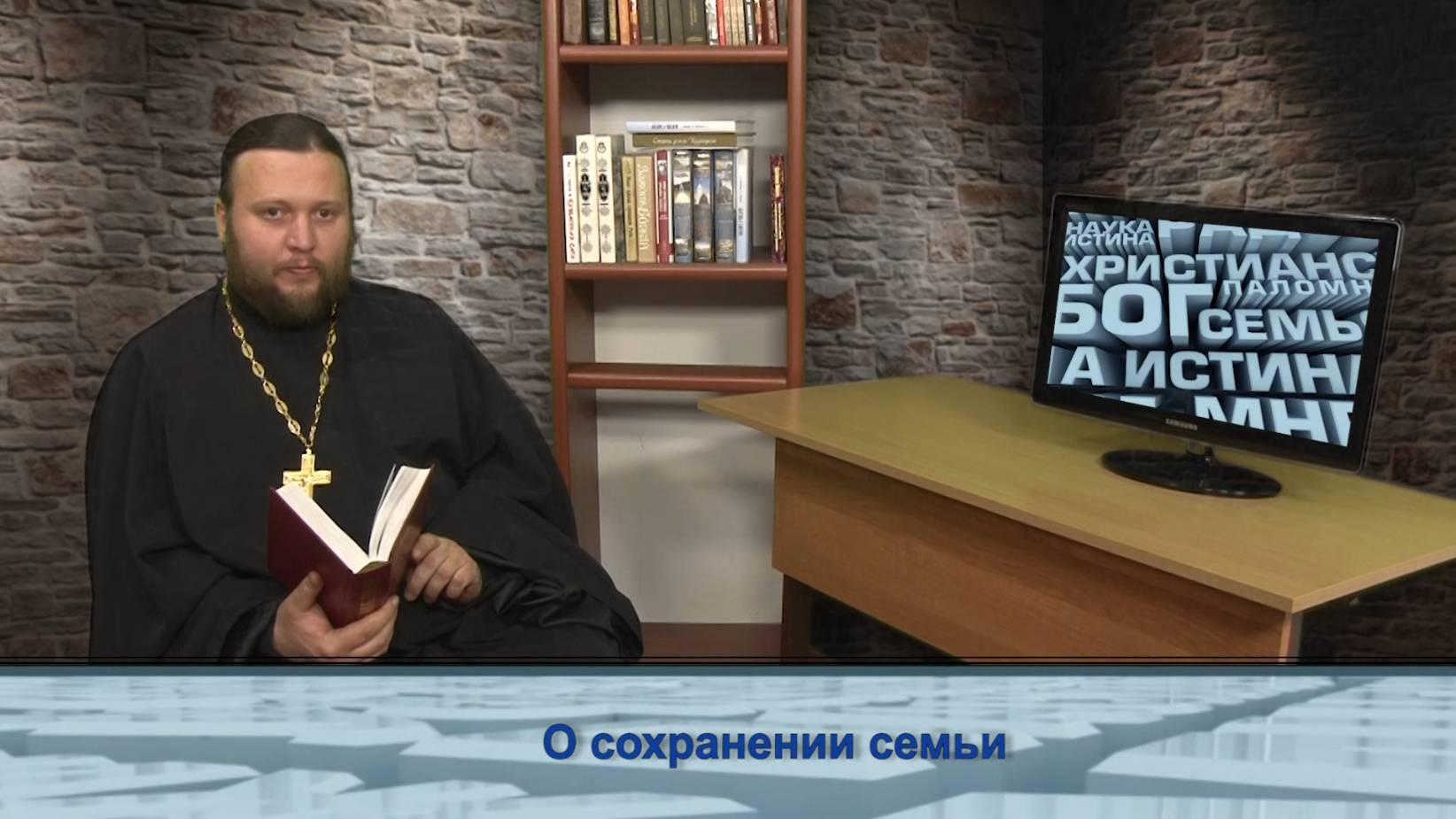 "Одним словом" о сохранении семьи