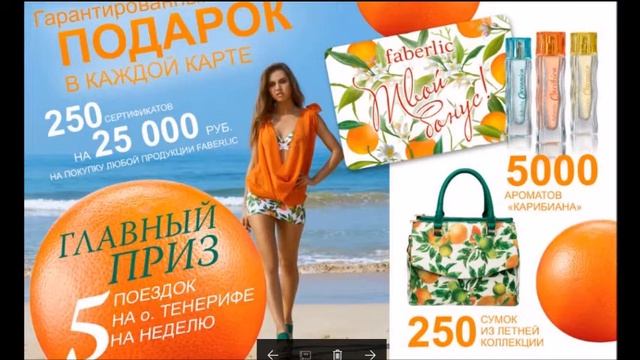 Фаберлик твой бонус! как активировать