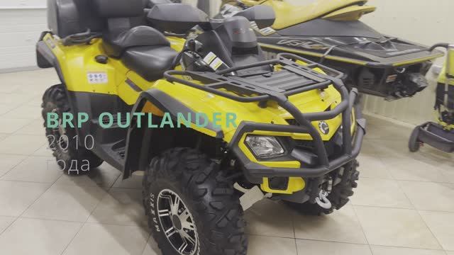 Продажа квадроцикла BRP OUTLANDER 650 MAX XT