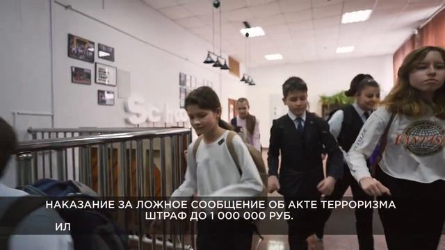 Ответственность граждан за заведомо ложные сообщения об актах терроризма 30