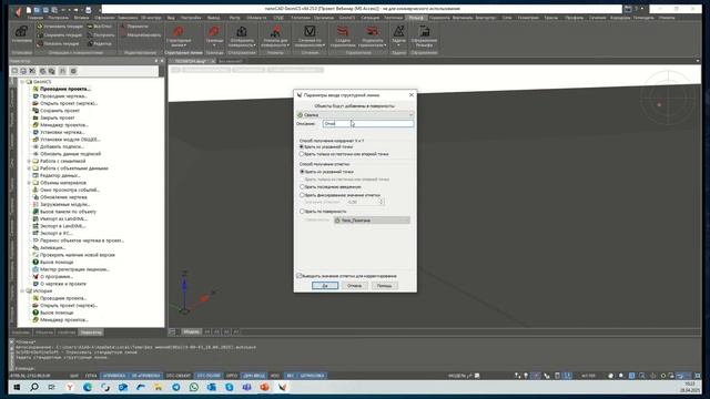 Вебинар Рекультивация свалок проектирование в nanoCAD GeoniCS от концепции до реализации