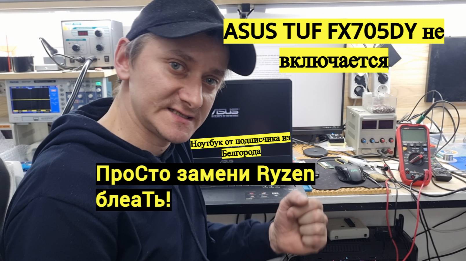 ASUS TUF FX705D не включается после чистки