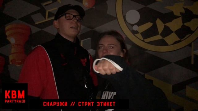 KBMpartyraid. Джо Пеший, Стрит Этикет