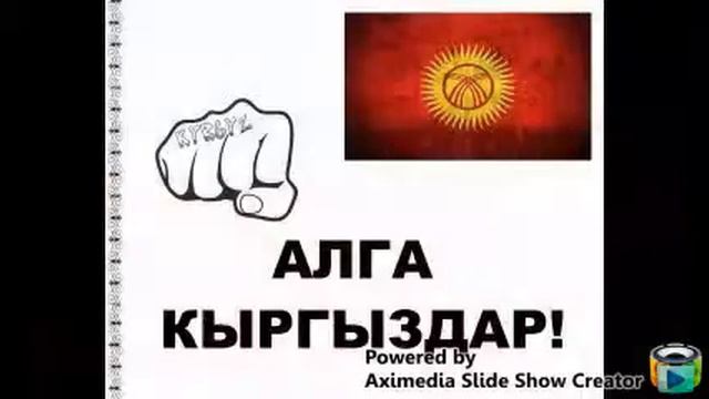 кыргыз.mp4