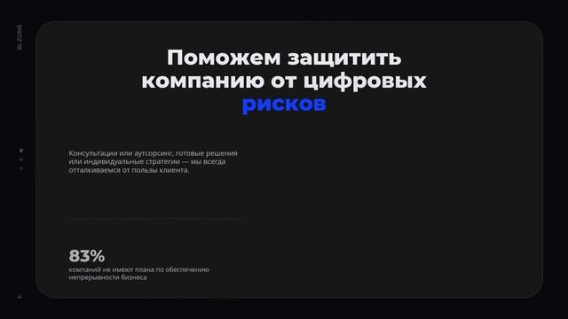 Анимация презентации для IT-компании