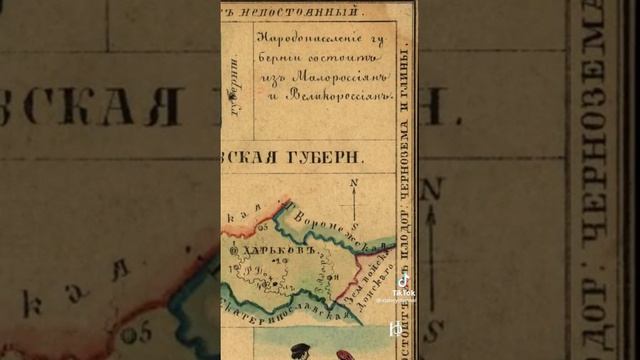 Была ли Украина  в 19 веке? Смотрим по карте.