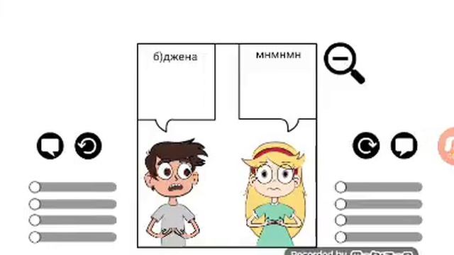 Комикс стар против сил зла