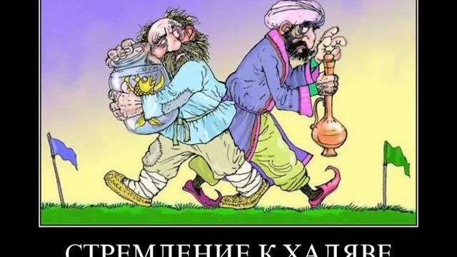 ДЕМОТИВАТОРЫ В АФОРИЗМАХ, ПОГОВОРКАХ И ВЫСКАЗЫВАНИЯХ, ВЫПУСК № 2