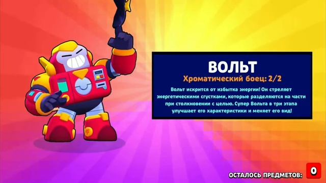 АНИМАЦИЯ ВЫПАДЕНИЯ БРАВЛЕРА ВОЛЬТ