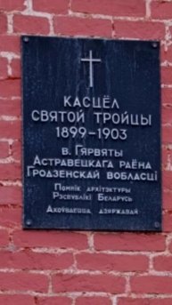 Костел в Гервятах обзор
