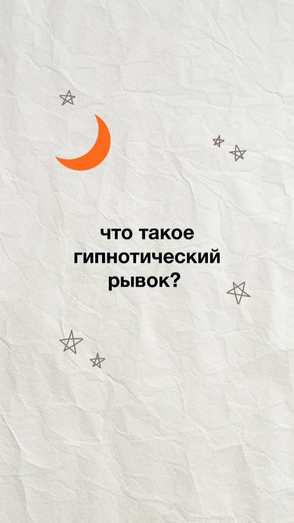 Твое тело резко дергается во сне? Это не случайно…