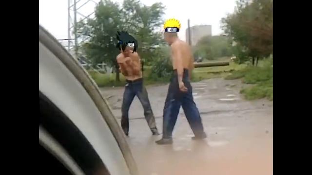 САСКЕ ПРОТИВ НАРУТО В РЕАЛЬНОЙ ЖИЗНИ