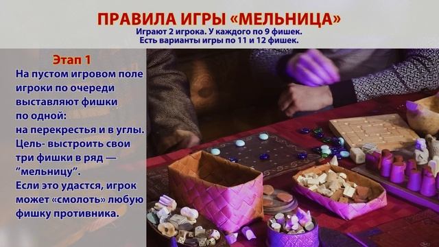 Старинная игротека. Мельница