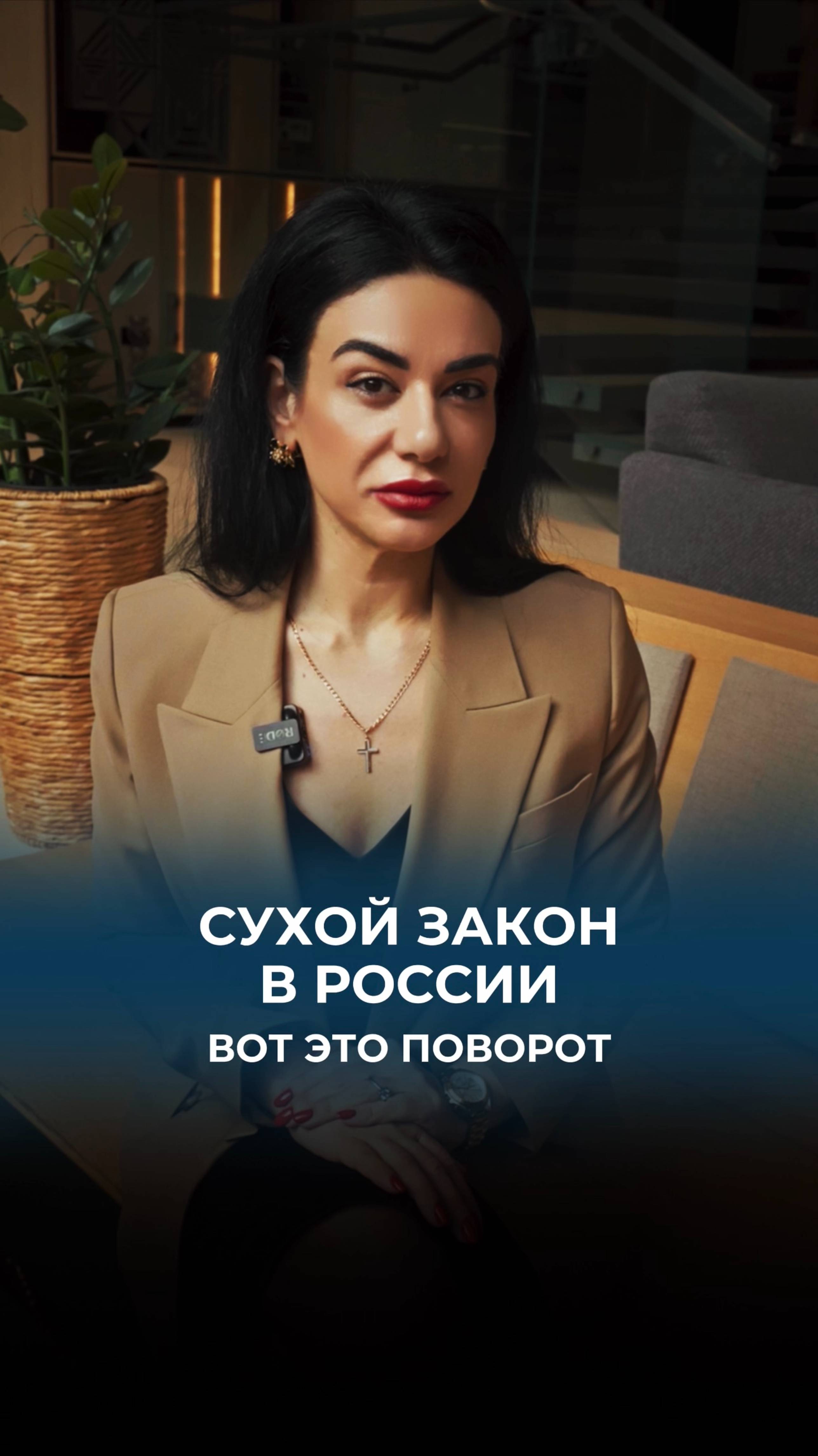 Сухой закон в России в 2025 году.