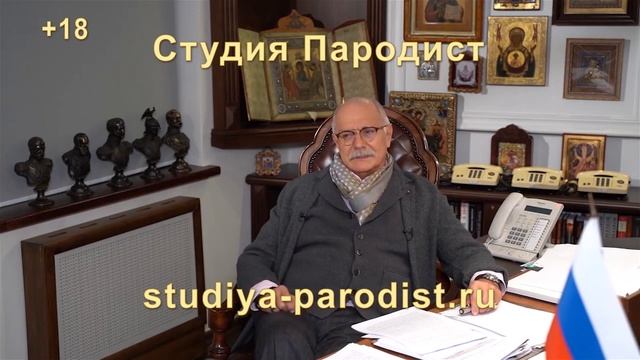 Видео поздравление на корпоратив от Михалкова - #ПАРОДИЯ