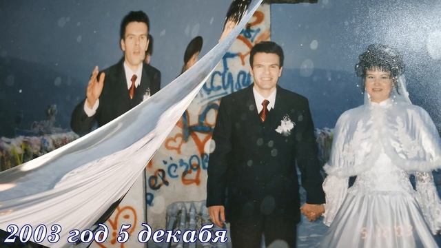 Наша хрустальная свадьба