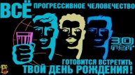Поздравление С Днём Рождения