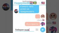 Переписка ямайландов и Либерии #7 "романтика"