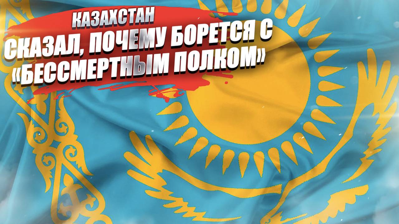 Почему «Бессмертный полк» под запретом в Казахстане? Объяснениенашлось!
