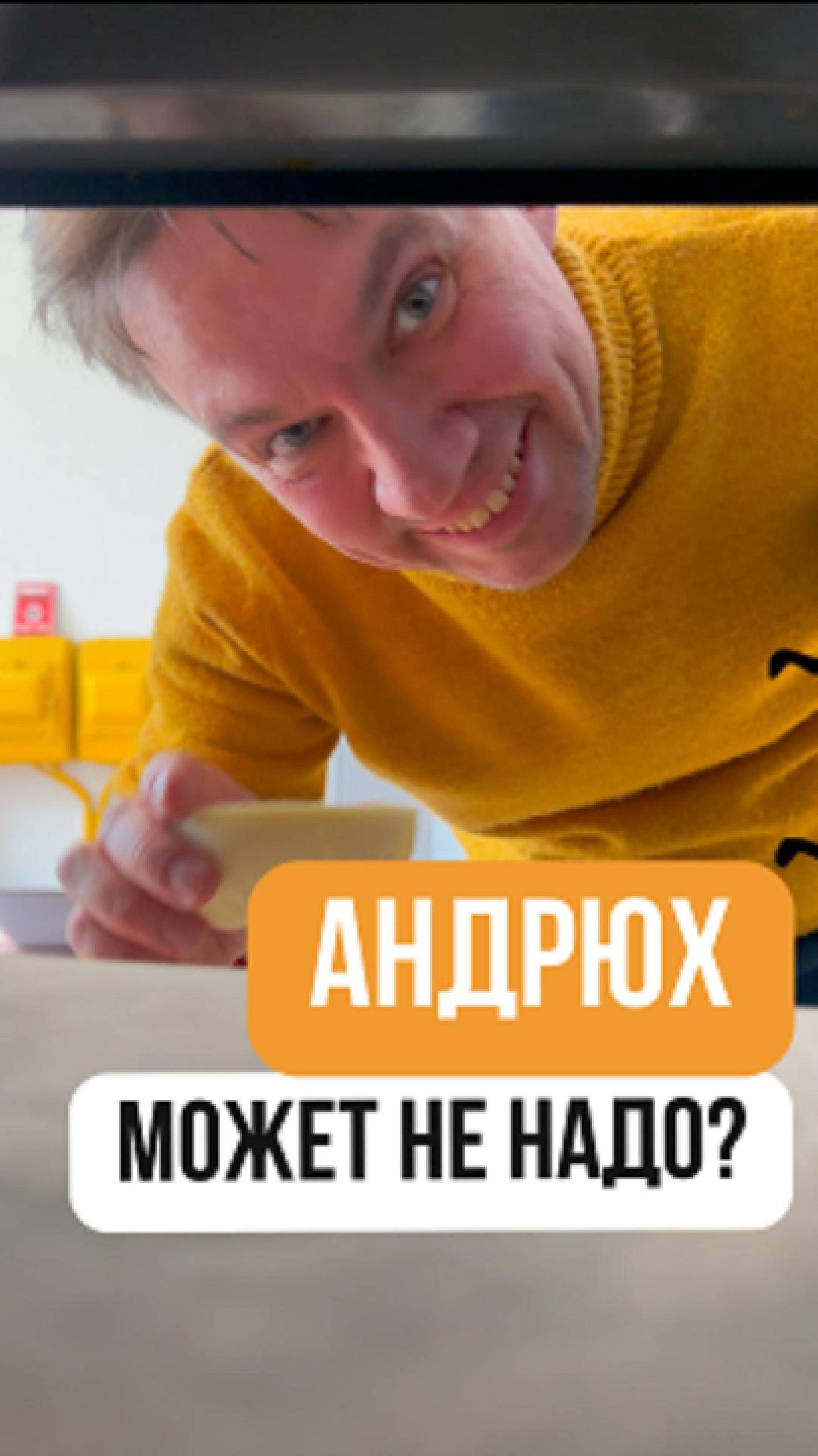 Андрюх...Может не надо?