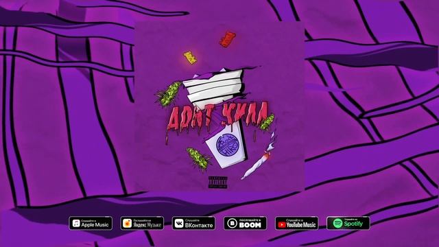 Smock SB, HIRO - ДОНТ КИЛЛ (Audio)