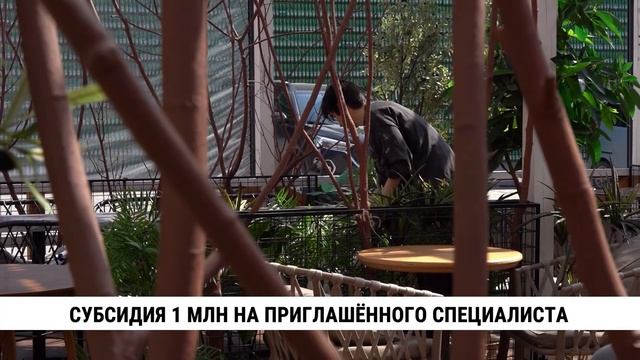 Субсидия 1 миллион рублей на приглашенного сотрудника