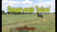 Ансамбль «Горовчанка» более 40 лет радует своим творчеством жителей Красногвардейского района