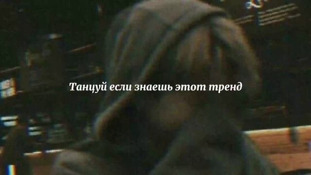 ✨❤Танцуй если знаешь этот ТРЕНД❤✨/Самые новые тренды 2022