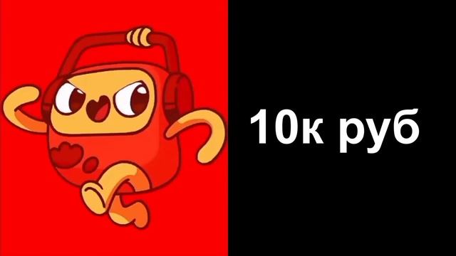 Сколько у тебя денег: