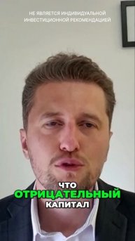 Отрицательный капитал в России // Банкротство неизбежно?