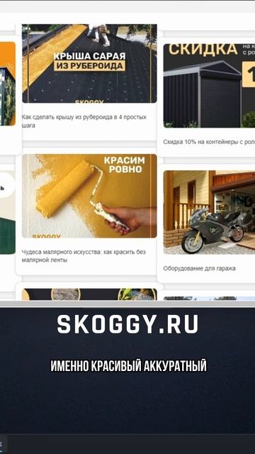 Как привлекался трафик по смежным запросам для компании SKOGGY