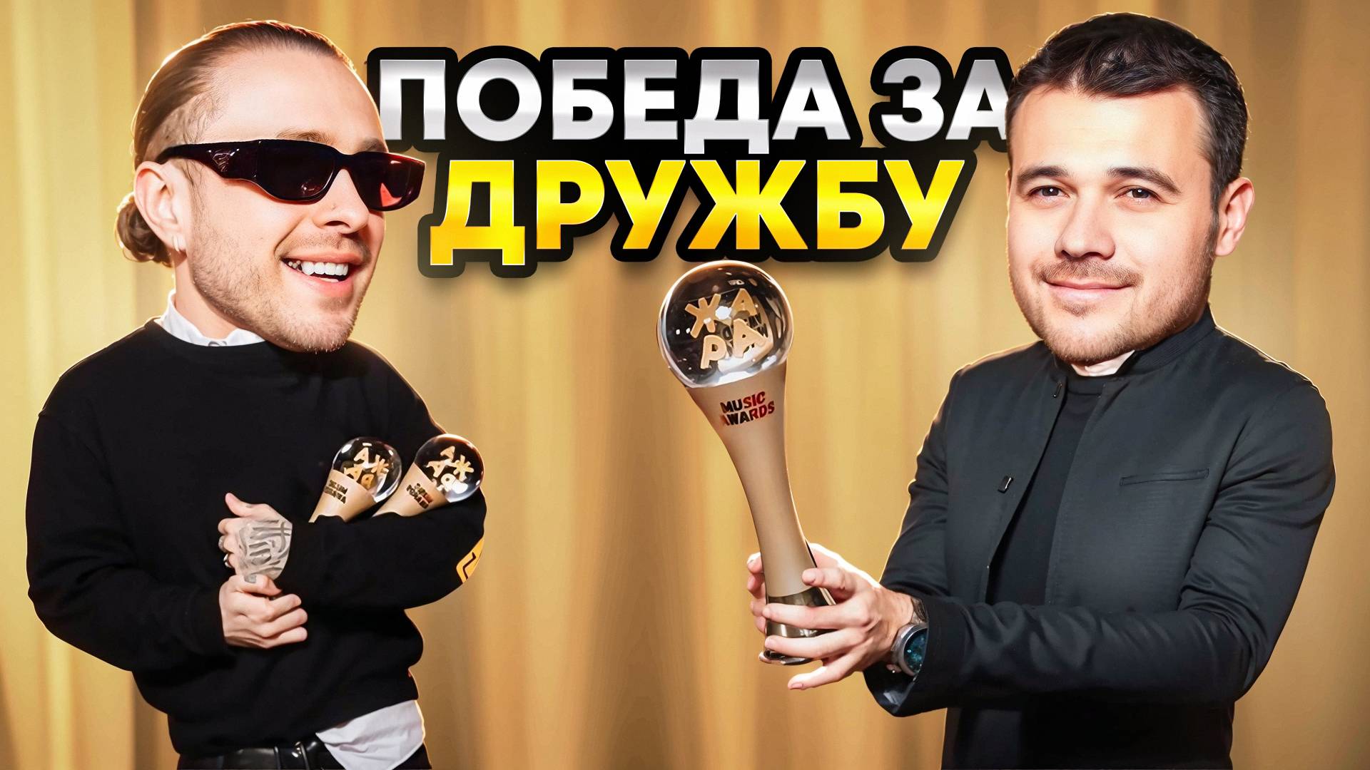 ЖАРА MUSIC AWARDS: купленные награды, друзья Эмина и Егор Кринж (обзор)