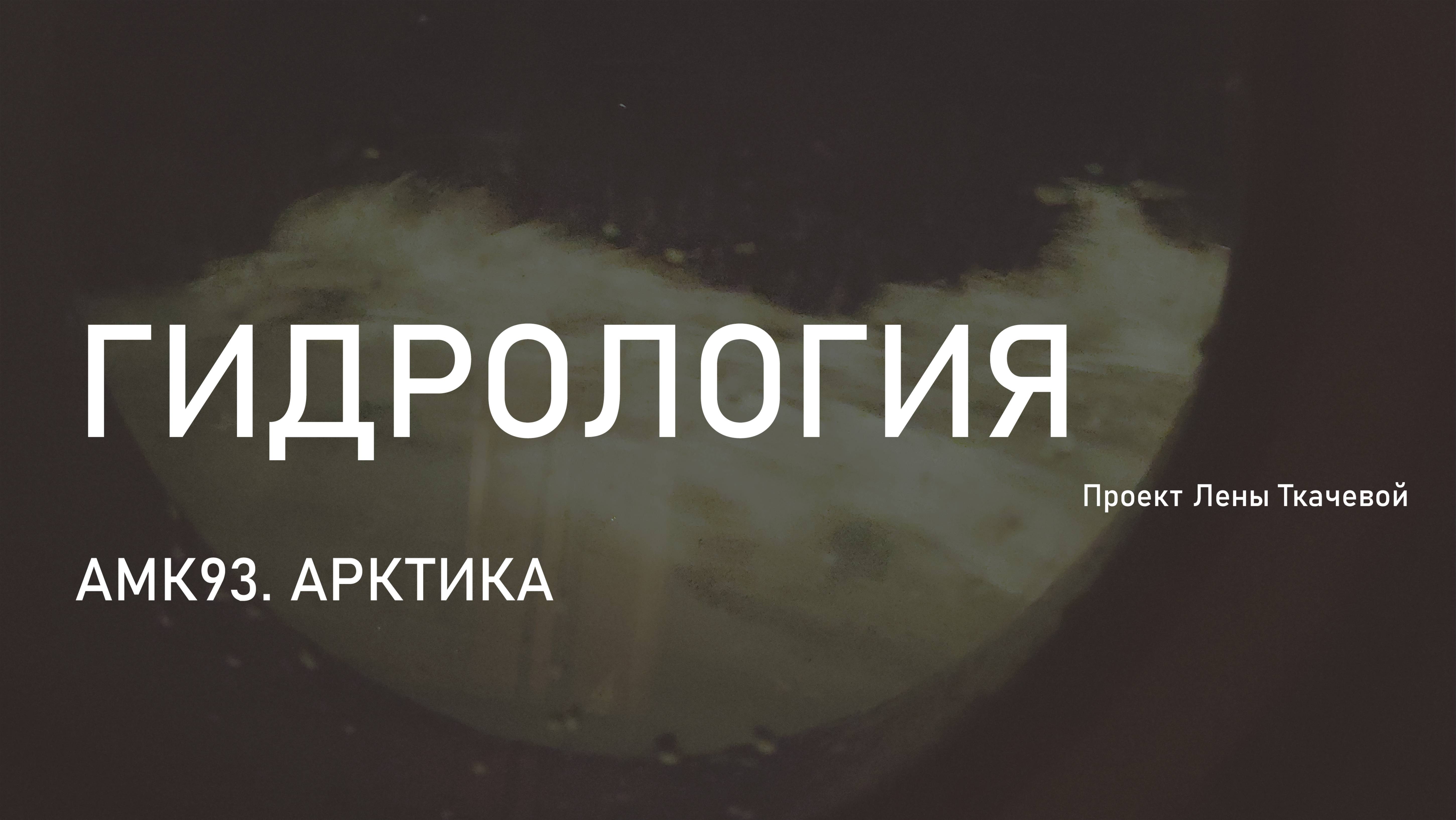 Течения и параметры водной среды. Гидрология и гидрофизика