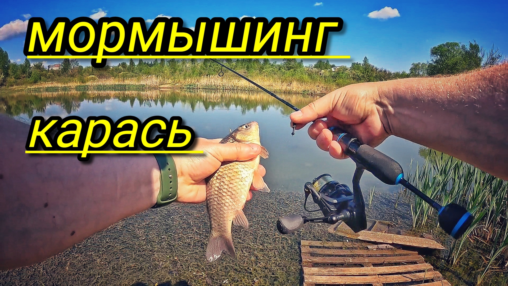 МОРМЫШИНГ, ПЕРВЫЕ КАРАСИ СЕЗОНА !!! НА ЭТУ ПРИМАНКУ ПОЙМАЛ ВСЮ РЫБУ В ПРУДУ !!!