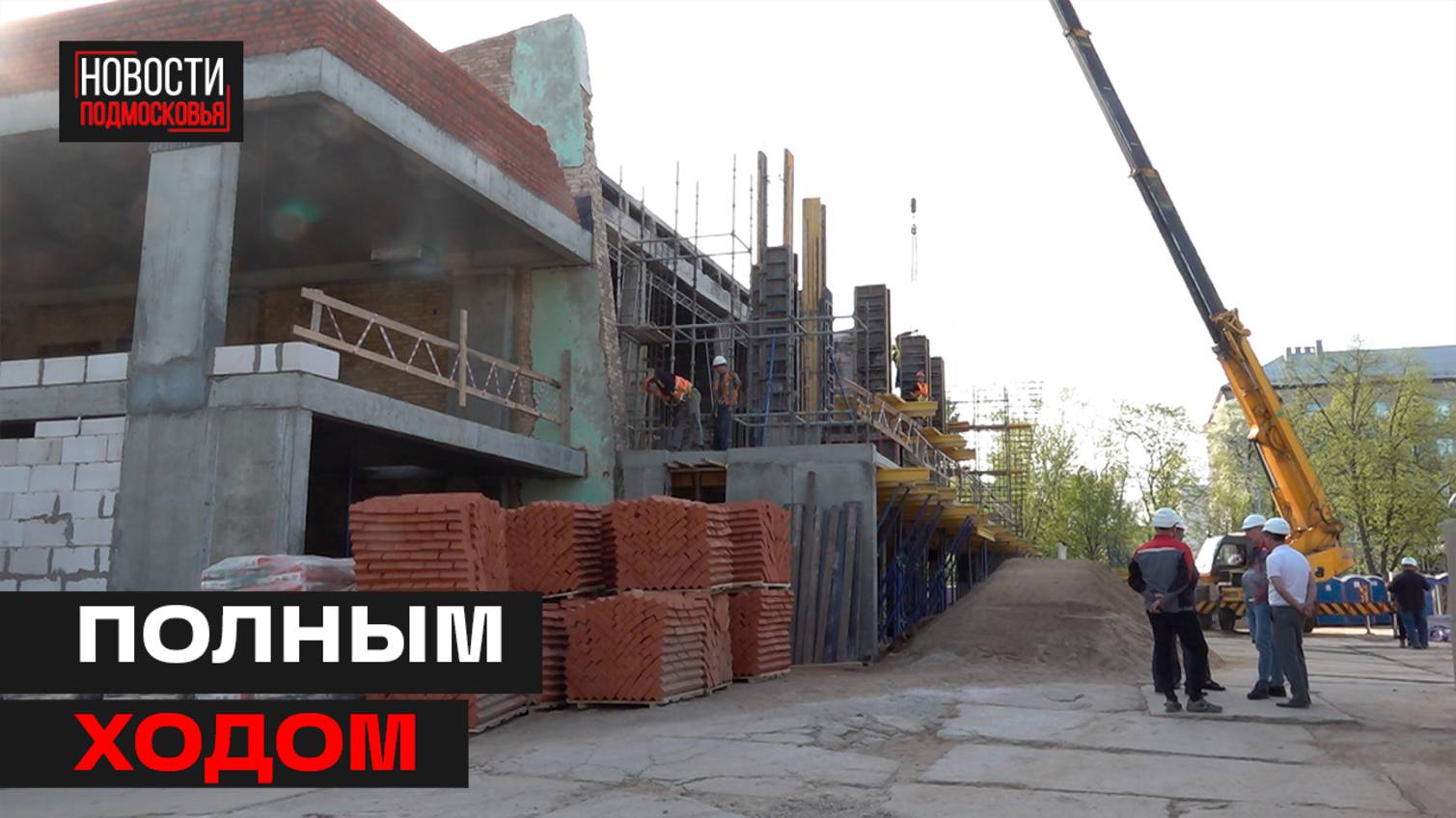 В Мытищах продолжается реконструкция театра «ФЭСТ»