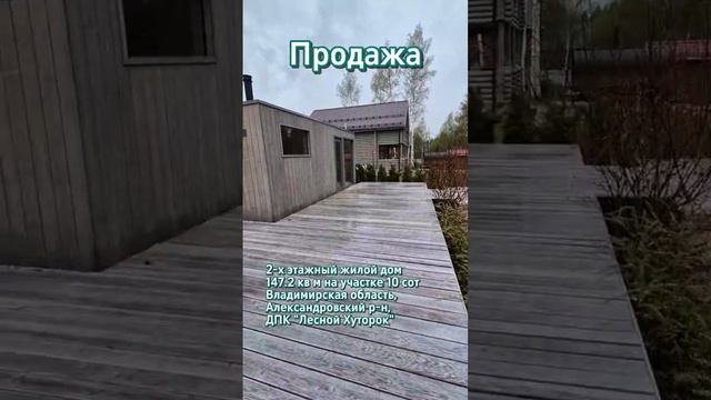 Продажа жилого дома на участке 10 соток Владимирская область, Александровский район