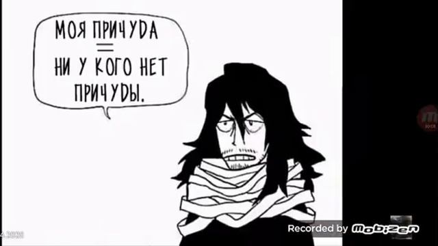 Озвучка комиксов по аниме Моя Геройская Академия (МГА)
