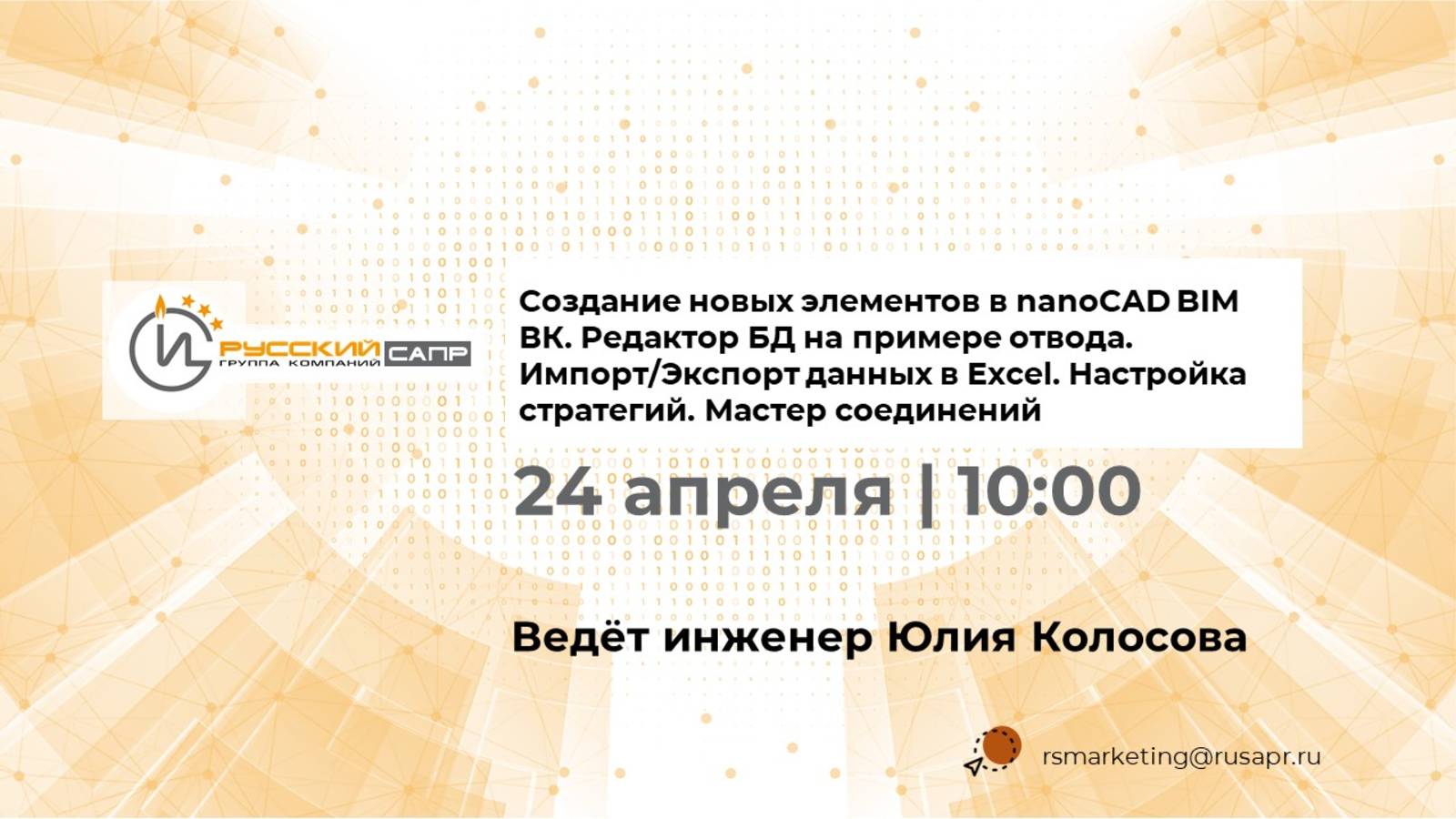 Создание новых элементов в nanoCAD BIM ВК. Редактор БД на примере отвода.