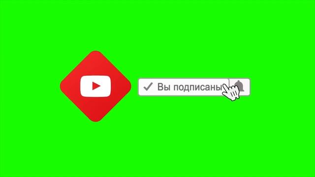 классная анимация подписки з колоколычиком