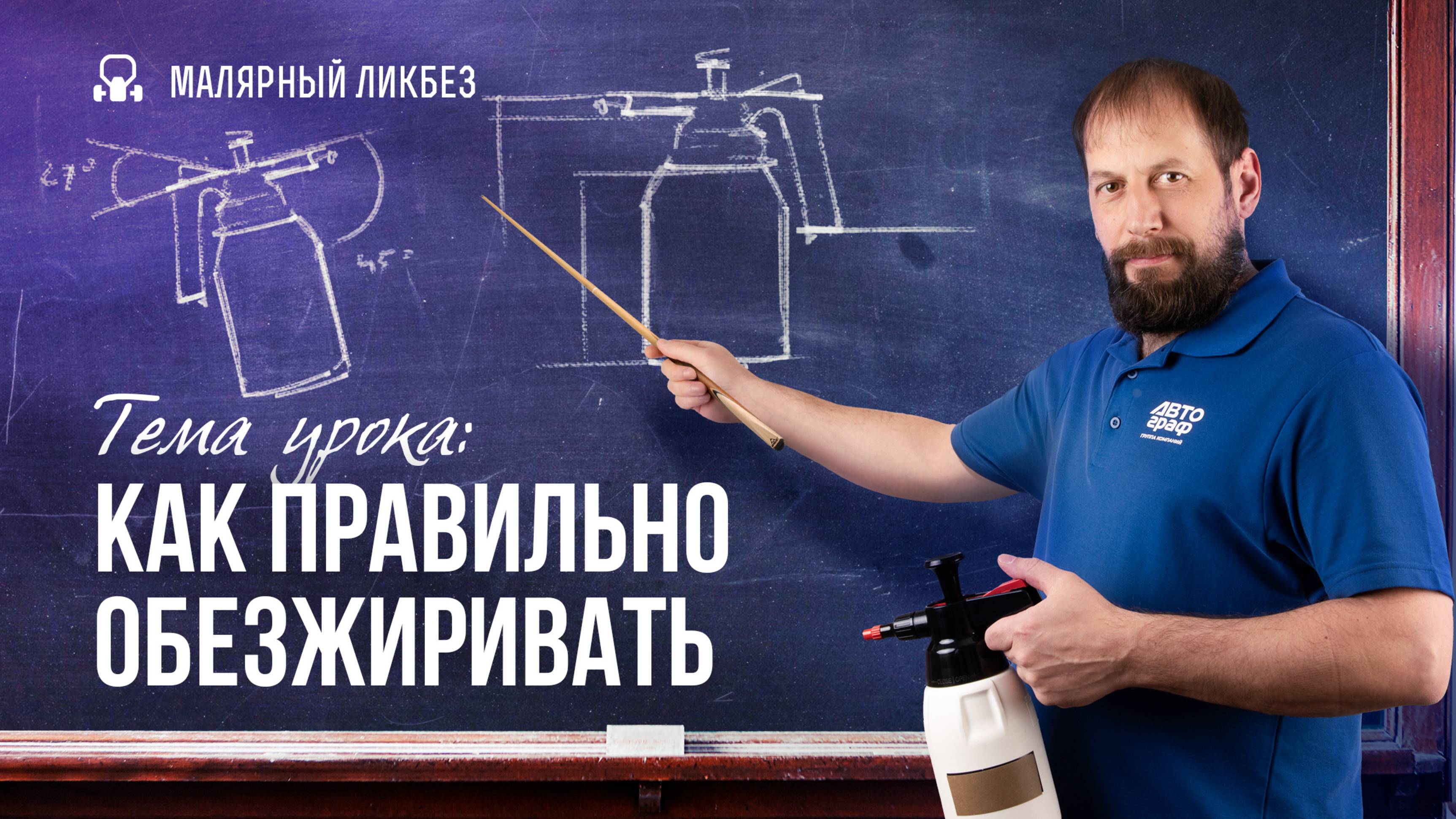 Вы все обезжиривали неправильно! Рассказываем почему