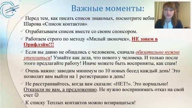 Работа с теплым рынком для новеньких партнеров!