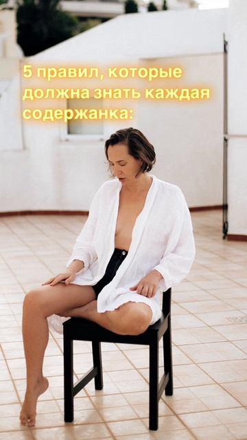 Содержантка