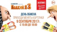 ГадкийЯ Обмен