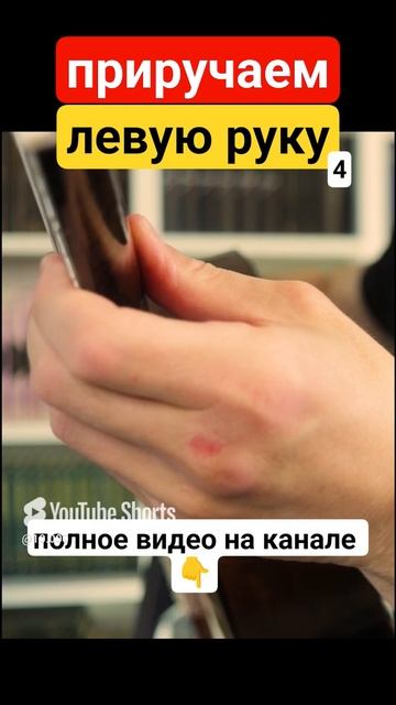 Семиструнная гитара. Постановка левой 4. #гитара с нуля