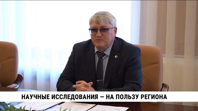 Научные исследования — на пользу Хабаровского края