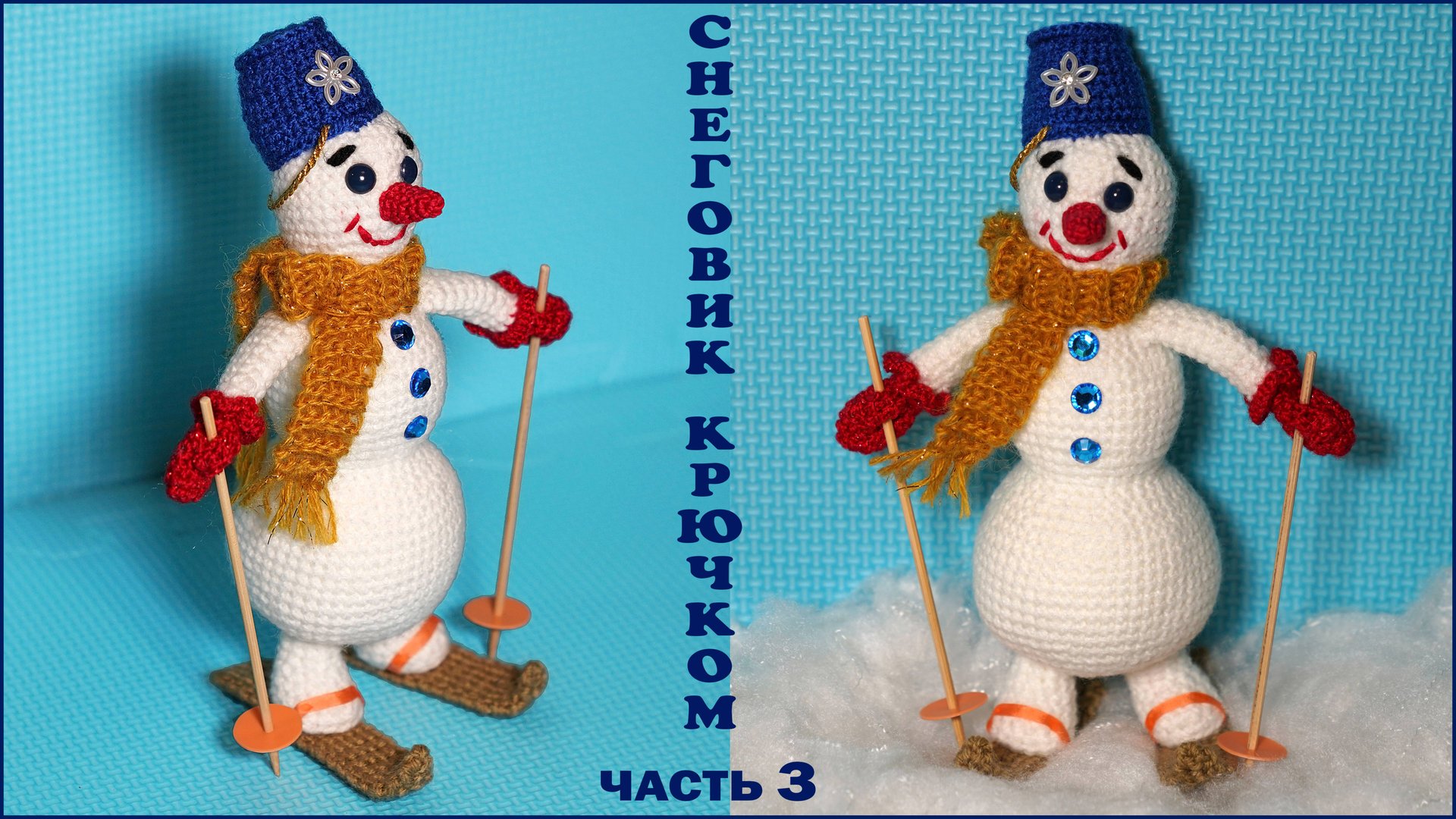 Снеговик крючком. Часть 3. Голова, ноги, нос.