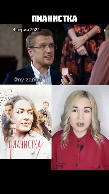 сериал ПИАНИСТКА (коротко о фильме)