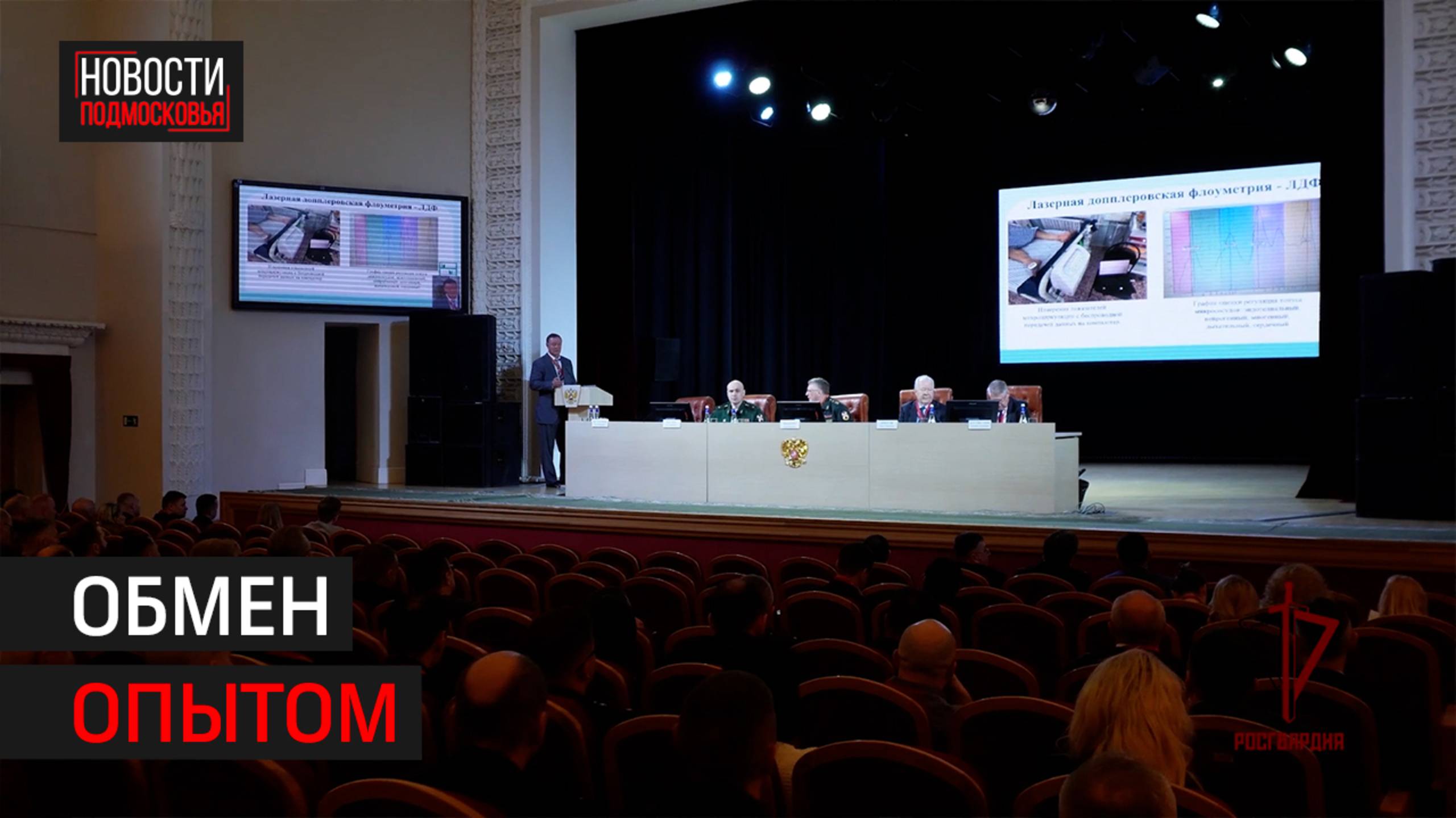 В Росгвардии провели большую конференцию для военных врачей