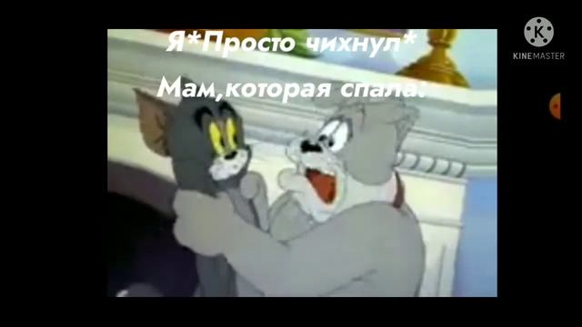 Муд/Том и Джерри #4