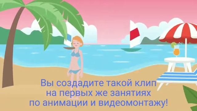Обучаю анимации и видеомонтажу по видеокурсы, обучаю сторисмейкерству для продвижения